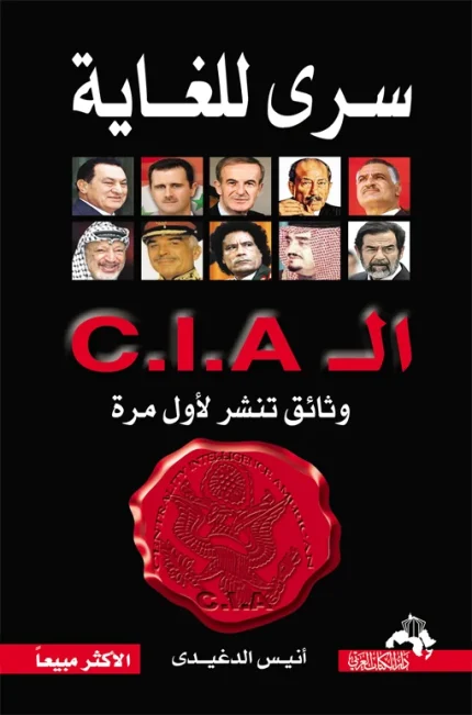 A.I.C  سرى للغاية الـ